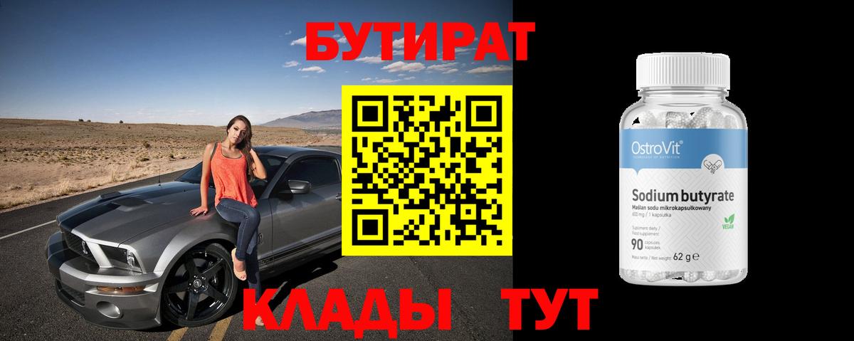 Апрелевка  БУТИРАТ  Вход с VPN  БУТИРАТ вода 