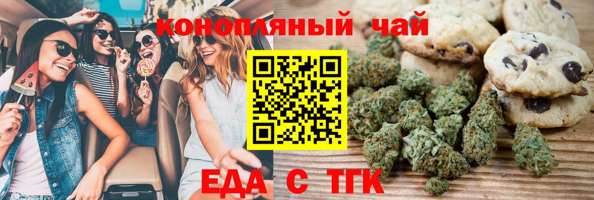 Апрелевка  Печенье с ТГК марихуана  Вход с VPN 