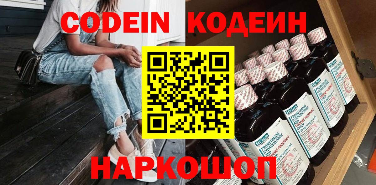 Кодеин напиток Lean (лин) Апрелевка