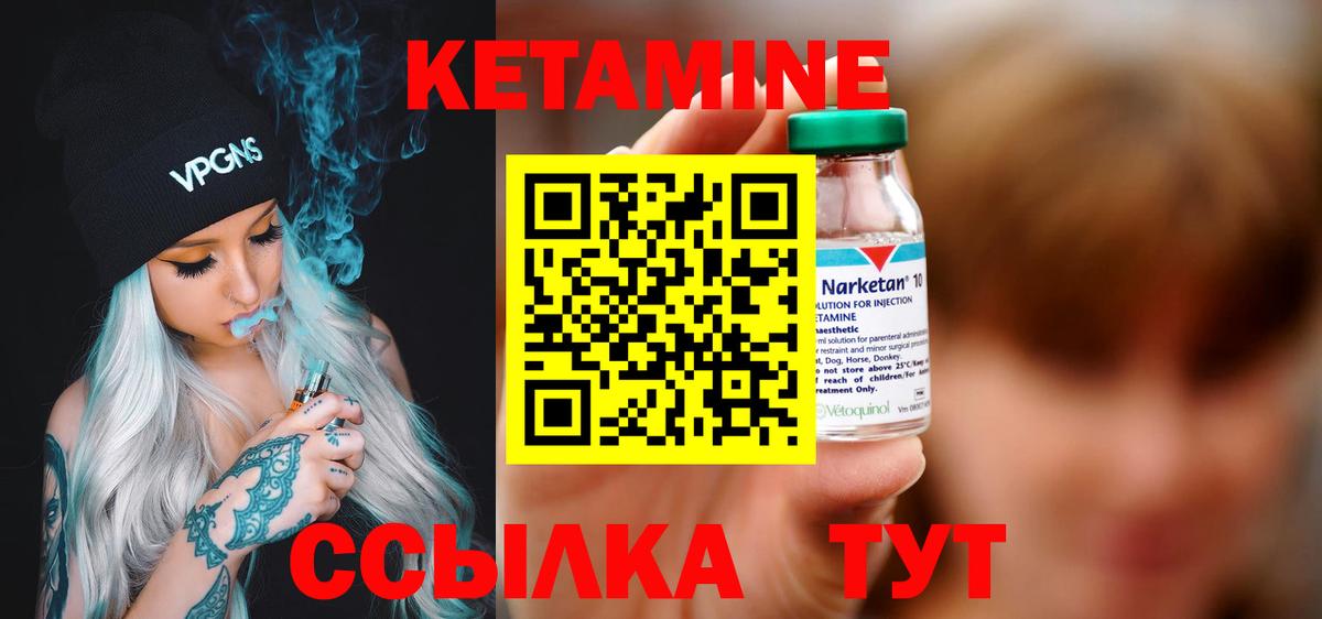 КЕТАМИН VHQ Апрелевка