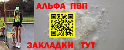 альфа пвп Брянск