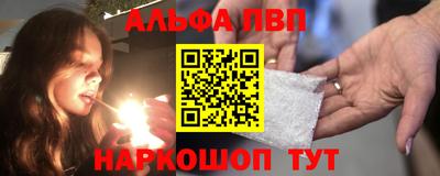 альфа пвп Брянск